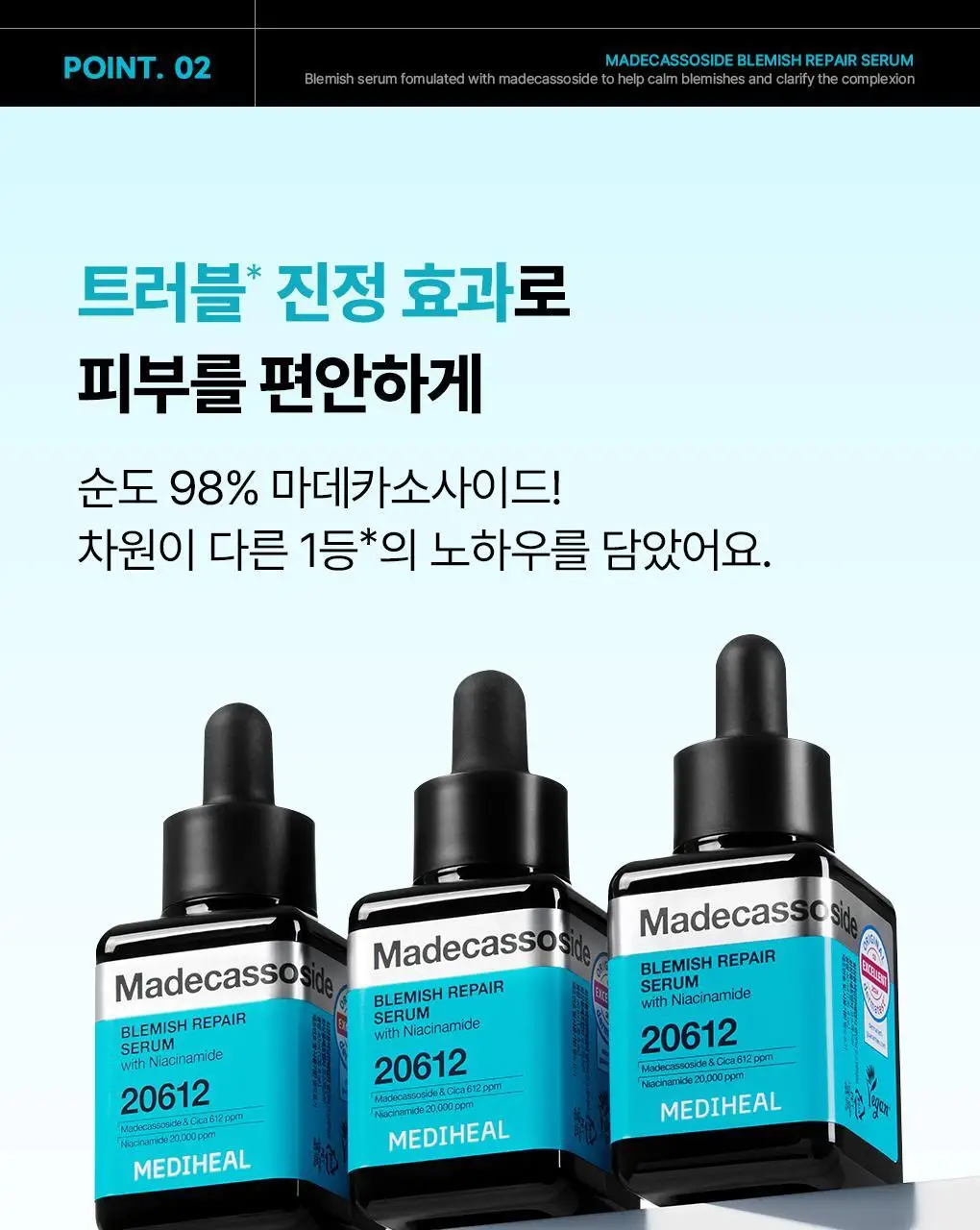 [1등/단품] 메디힐 마데카소사이드 흔적 리페어 세럼 40ml 상세페이지 12